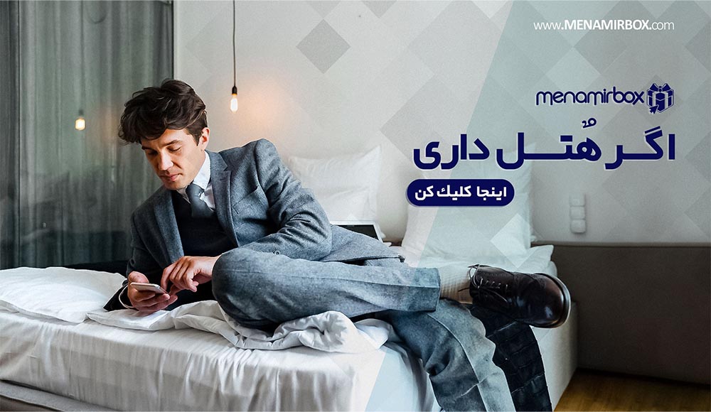 برای هتل ها