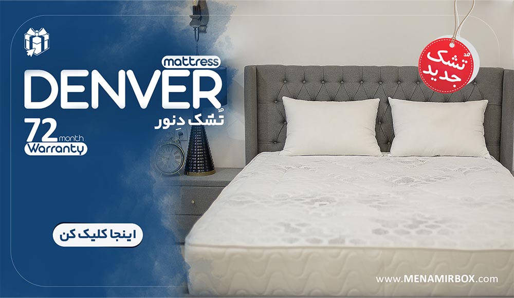 تشک دنور