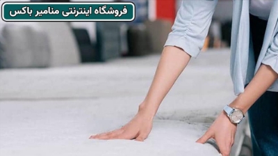 کدام تشک برای زنان مناسب است؟